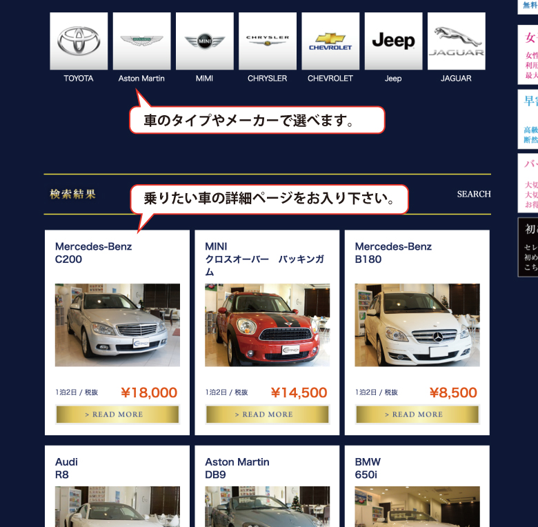 レンタルしたい車を選ぶ