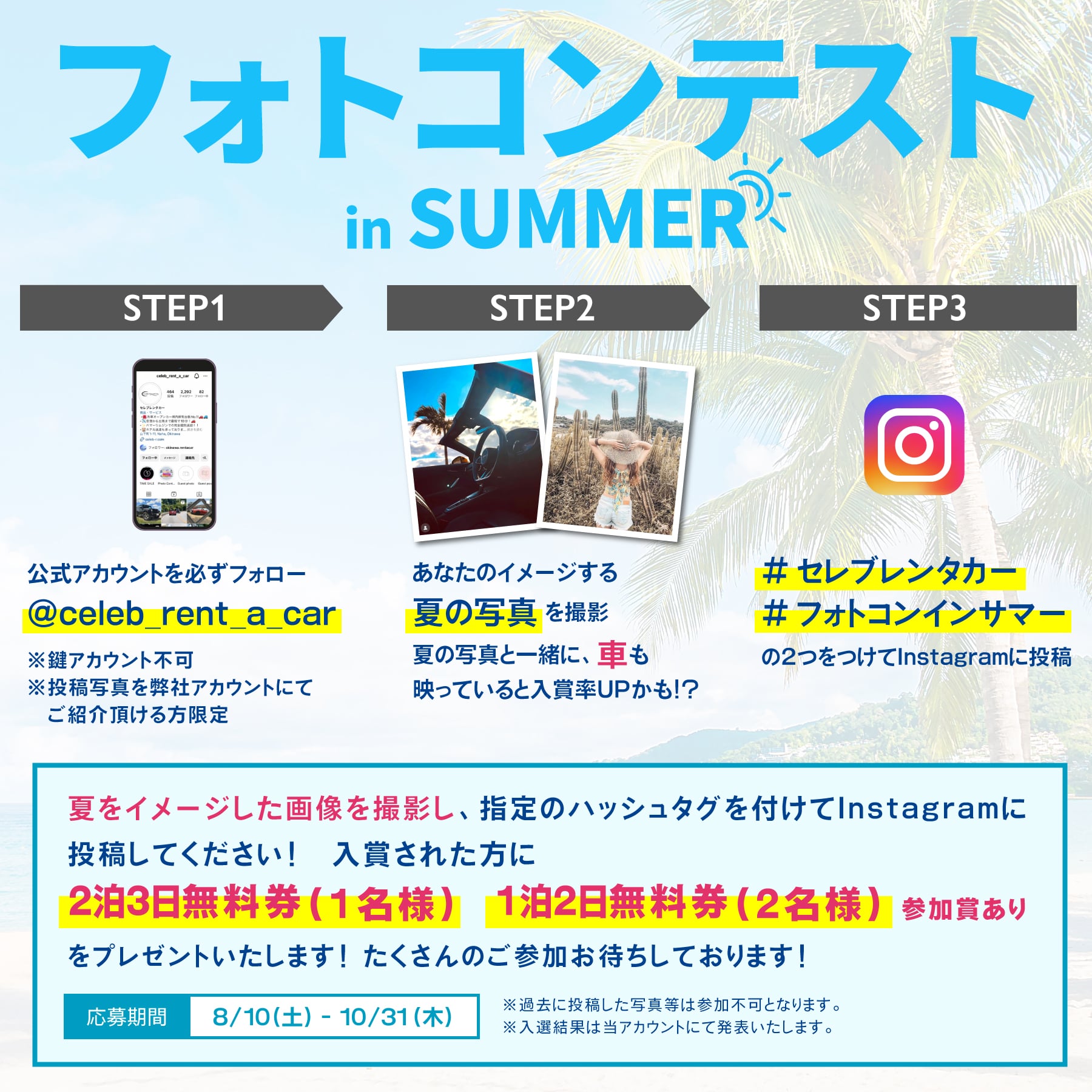 フォトコンinsummer